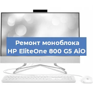 Замена разъема питания на моноблоке HP EliteOne 800 G5 AiO в Челябинске